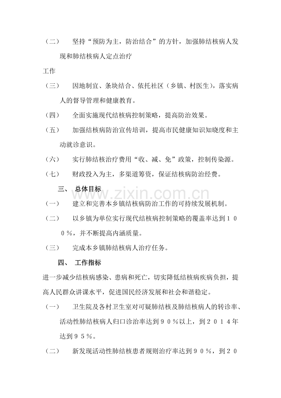 某某卫生院结核病工作实施方案.doc_第2页