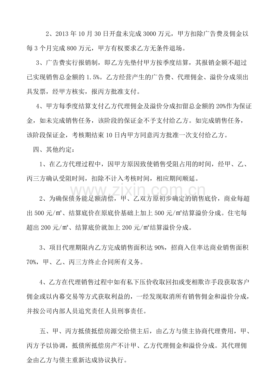 独家营销策划代理合同书的补充协议(甲方改.doc_第2页