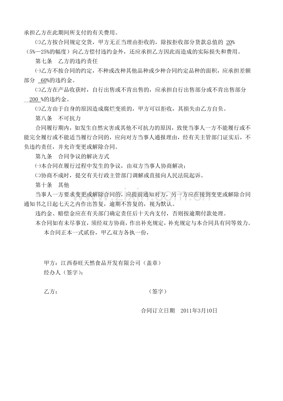 [农业]江西春旺天然食品开发有限公司茶籽种植收购合同1.doc_第2页