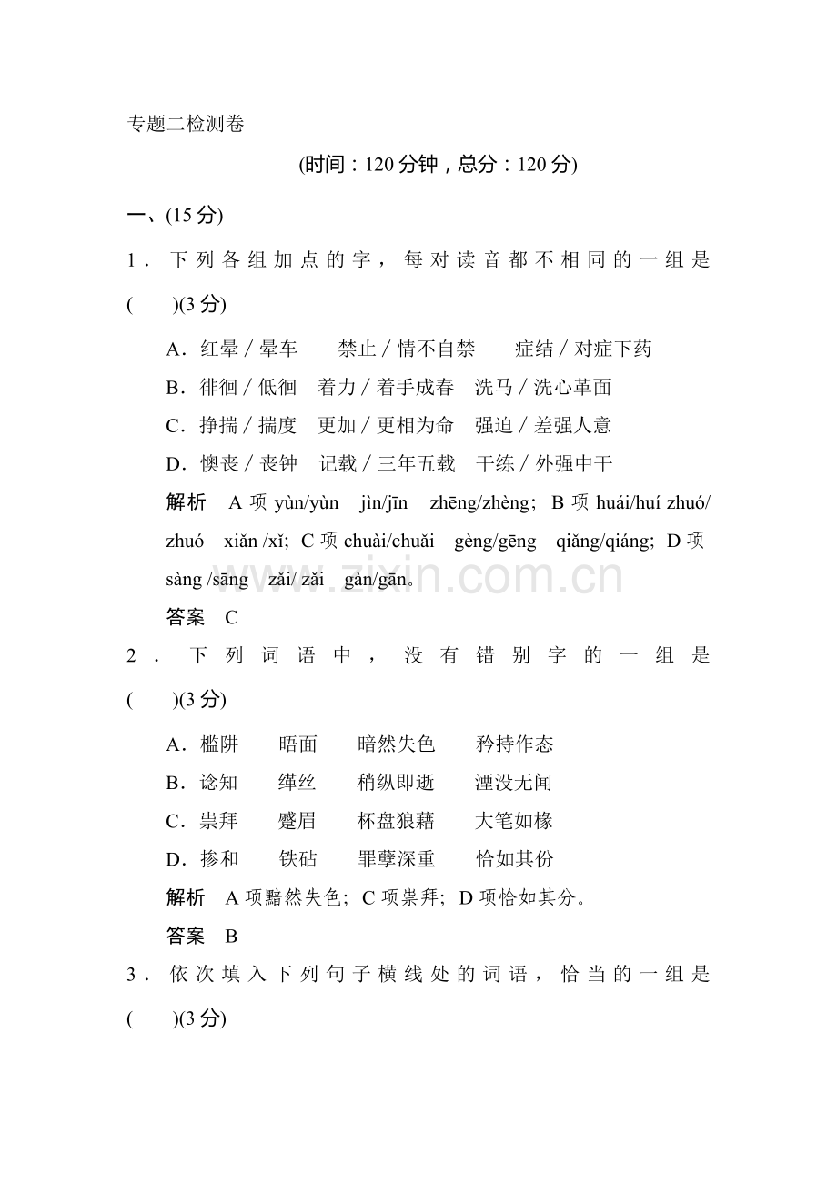 2016-2017学年高二语文下学期课时训练题24.doc_第1页
