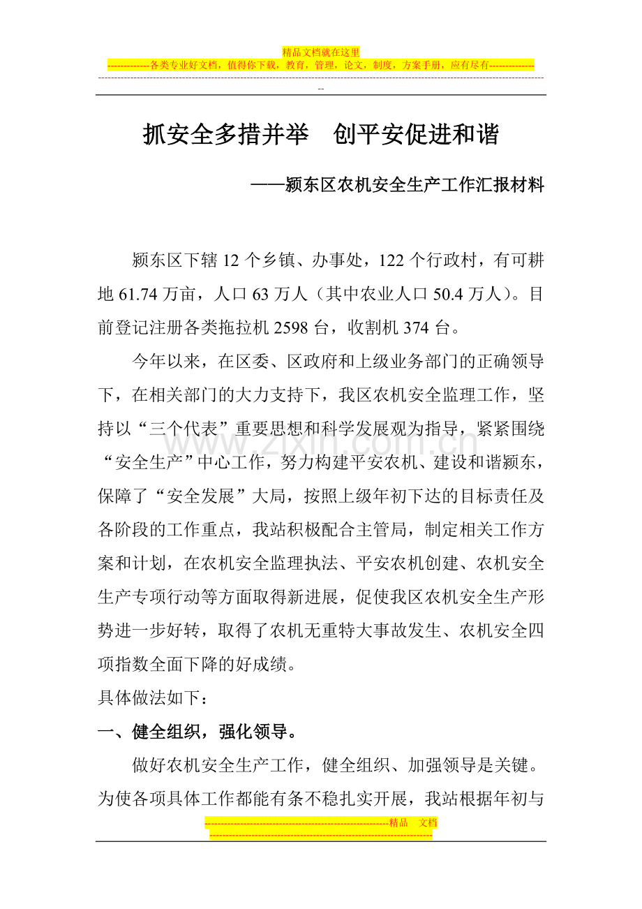 房屋土地转让合同.doc_第1页