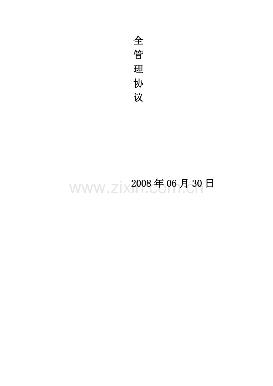 输电线路施工安全协议.doc_第2页