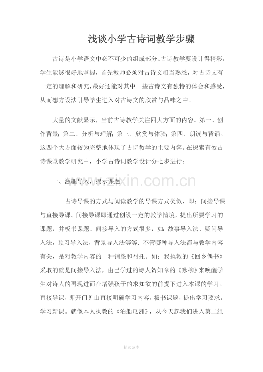 小学古诗词教学步骤.doc_第2页