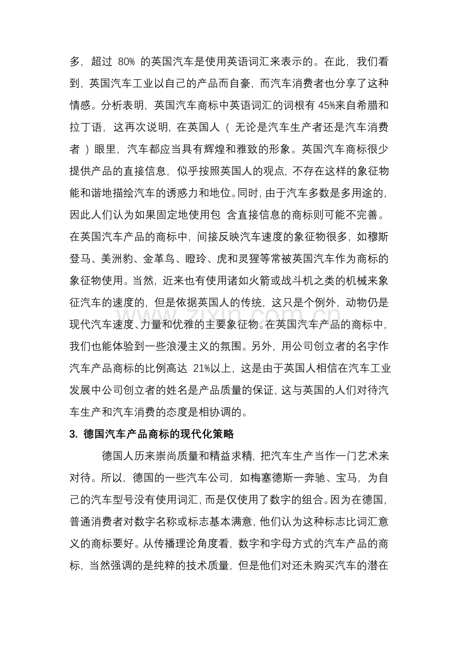 汽车产品策略案例.doc_第2页