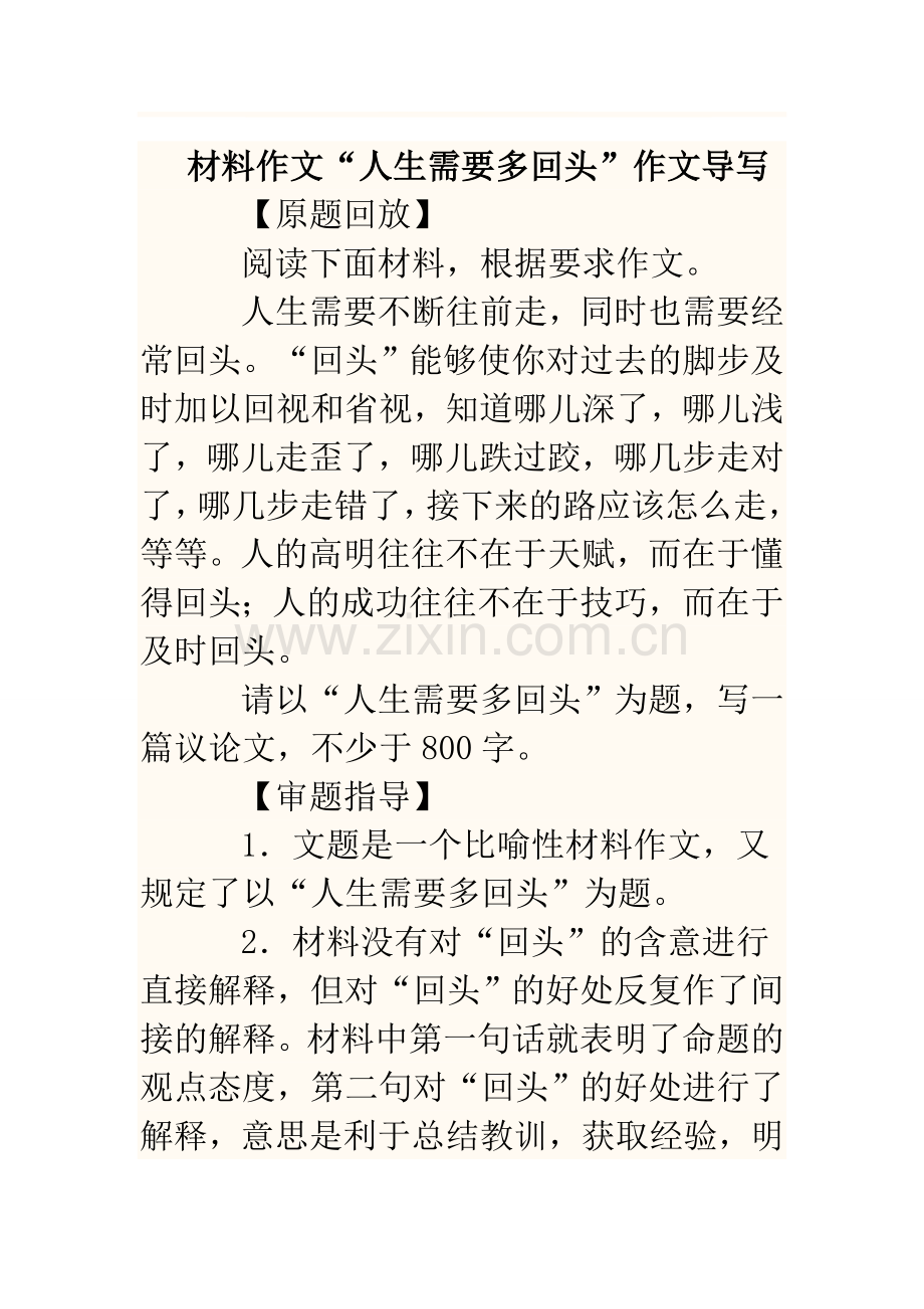 材料作文素材.doc_第1页