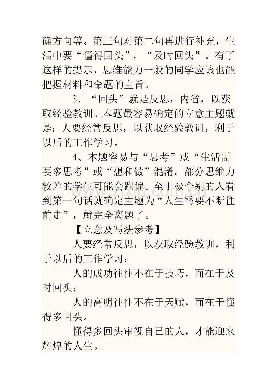 材料作文素材.doc_第2页