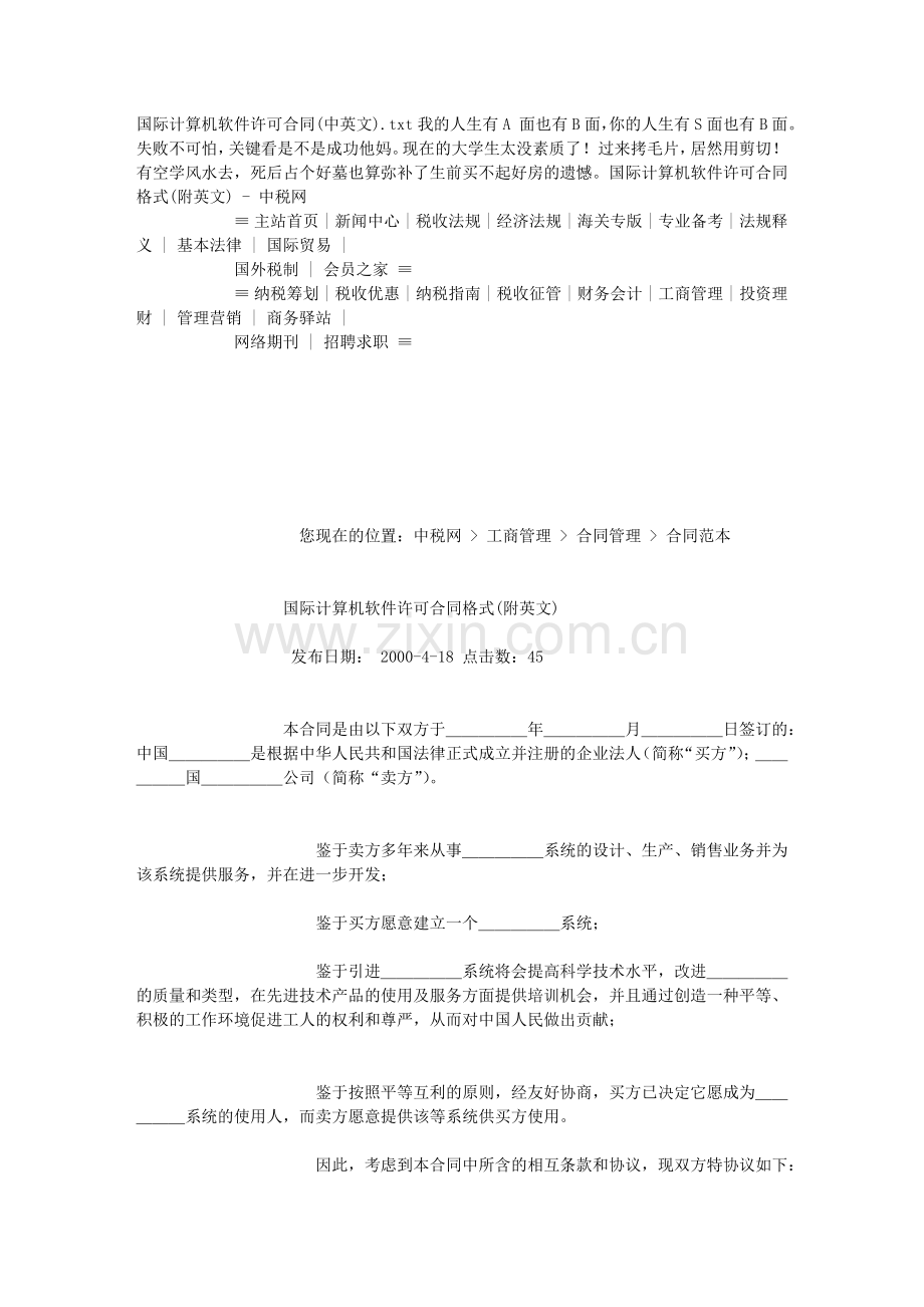 国际计算机软件许可合同(中英文).doc_第1页