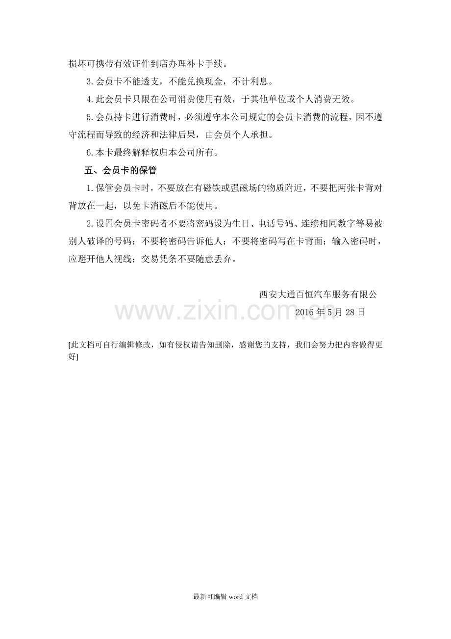 汽车维修储值会员卡须知.doc_第2页