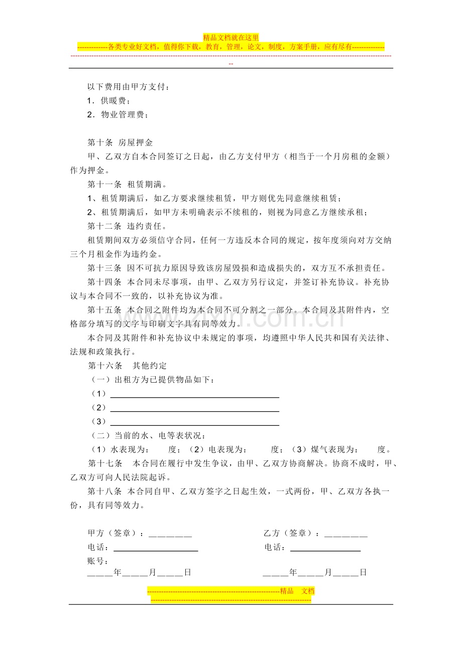 个人租房合同范本--5个版本.doc_第2页