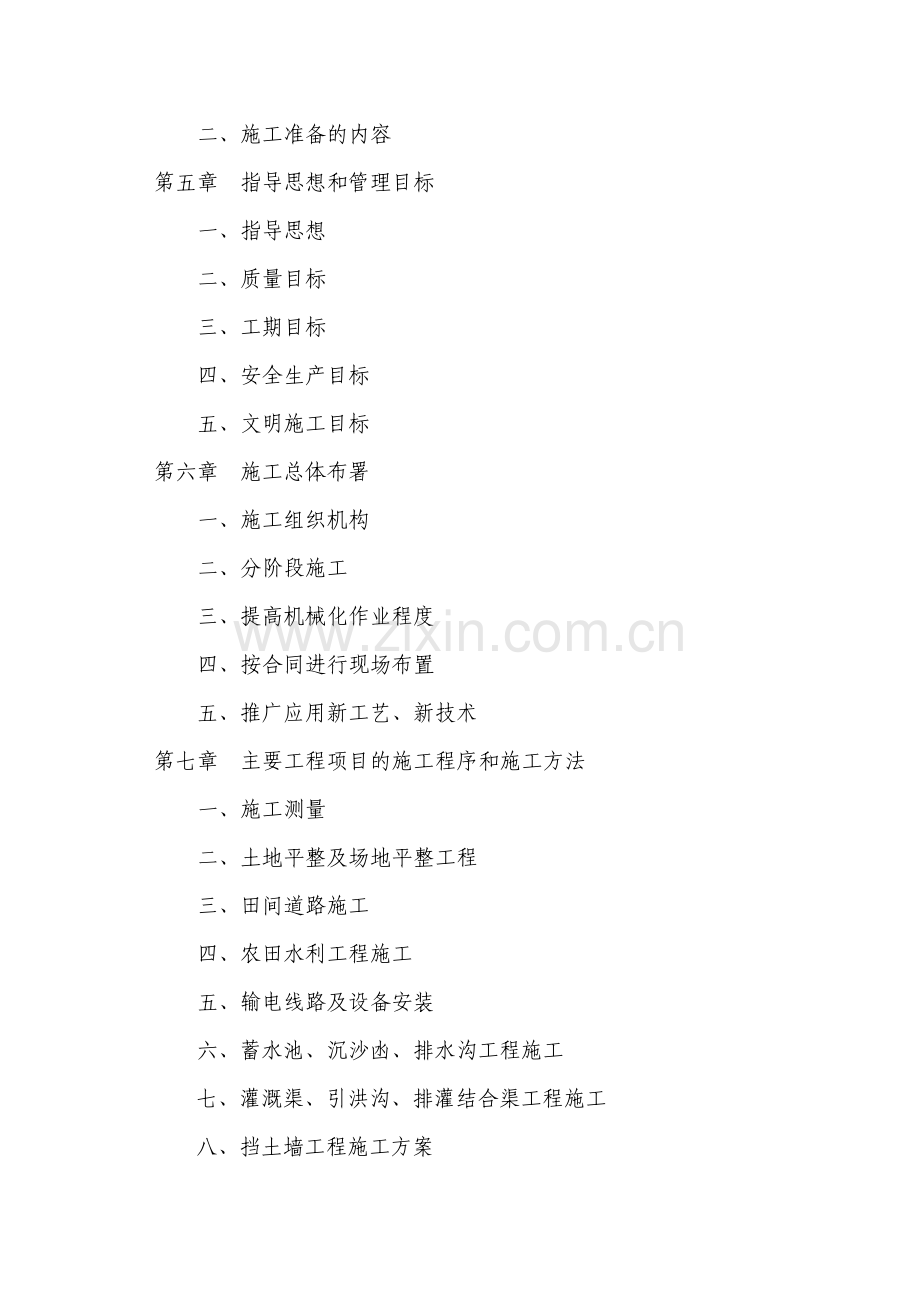 土地整治施工方案.doc_第2页