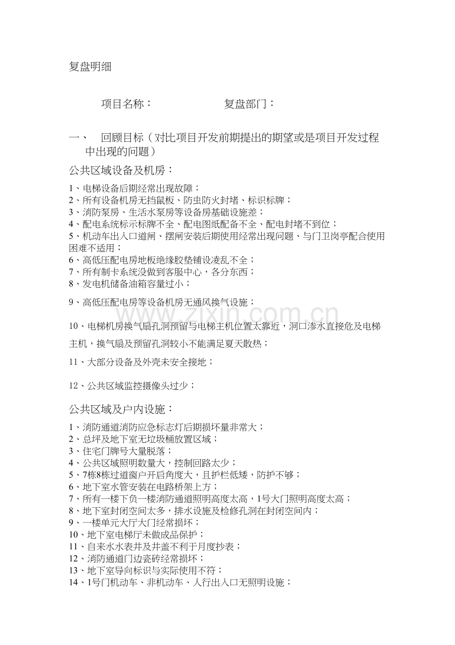 复盘模板.doc_第1页