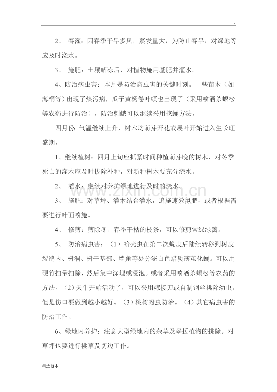 小区绿化年养护初步计划.doc_第2页