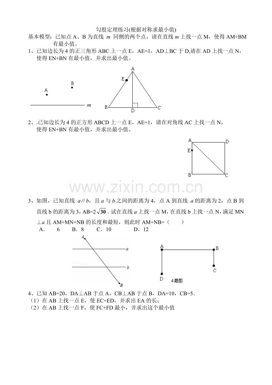 勾股定理提高练习题精编.doc_第1页