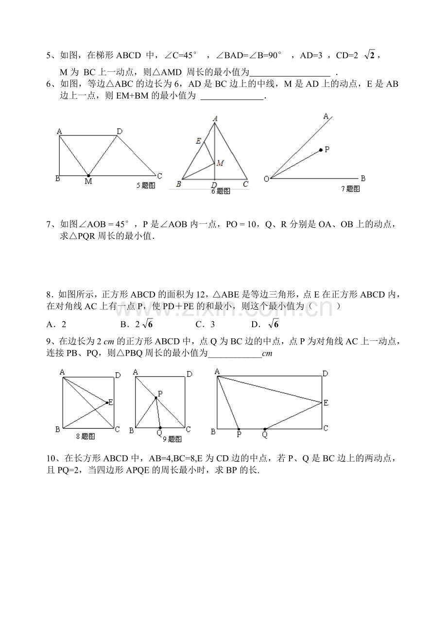 勾股定理提高练习题精编.doc_第2页