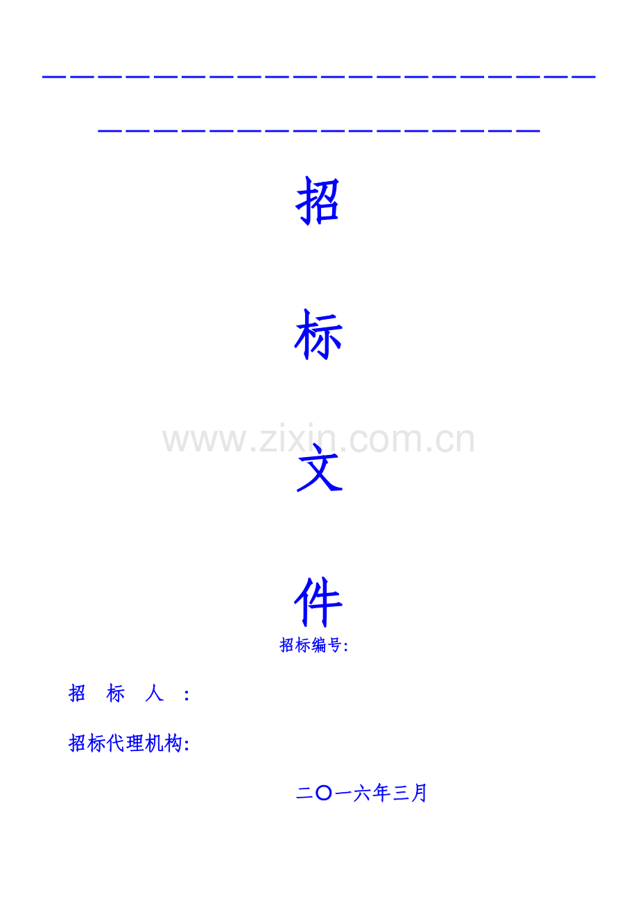 环保项目招标文件模板.doc_第1页