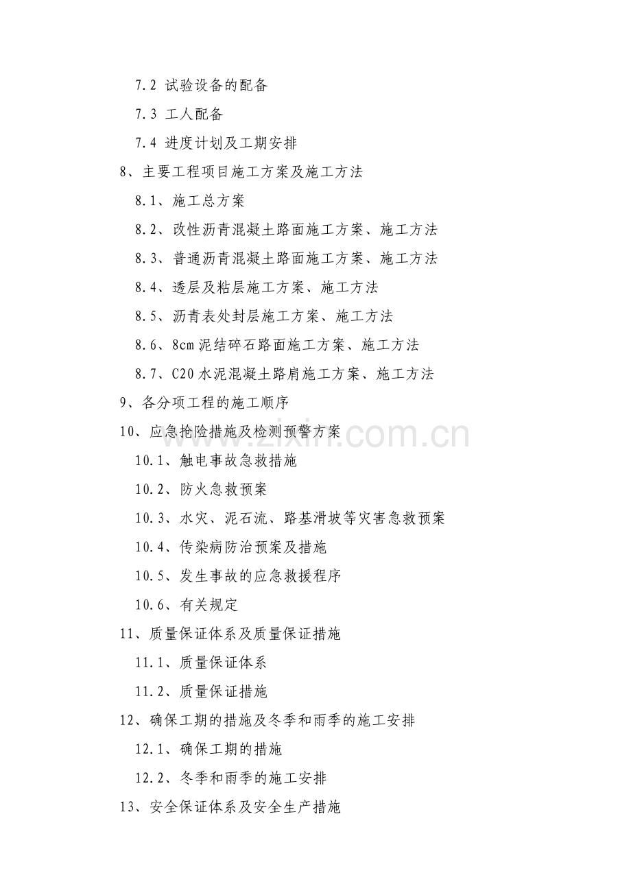沥青混凝土路面施组.doc_第2页