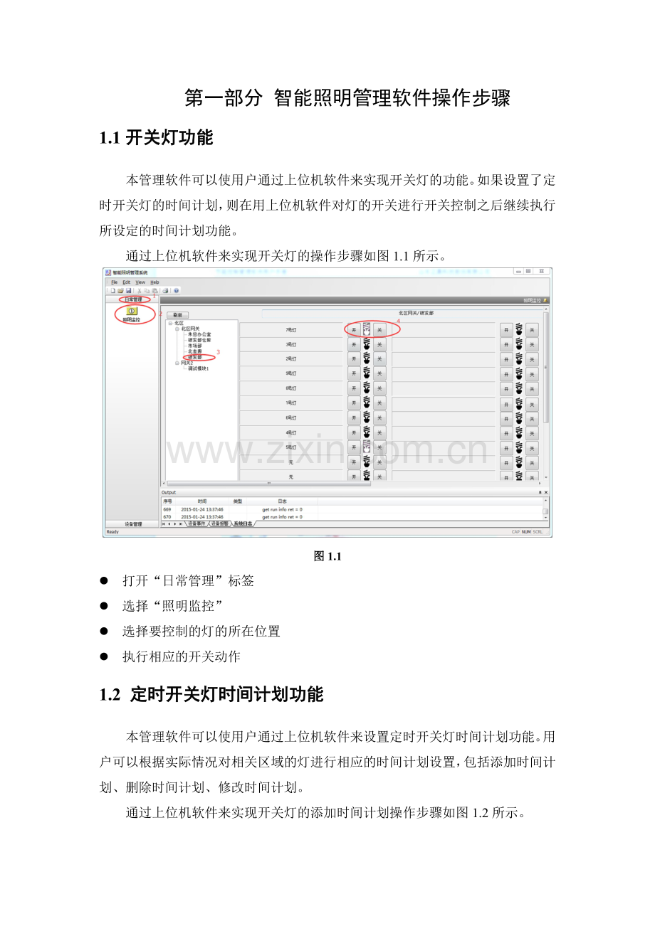 智能照明管理软件用户手册.doc_第2页