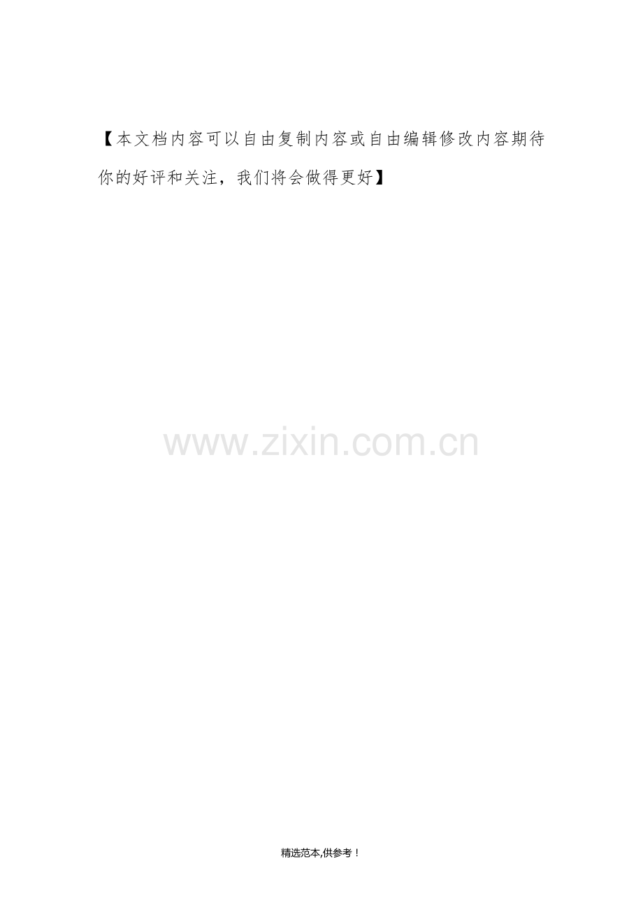 工伤事故情况说明.doc_第2页