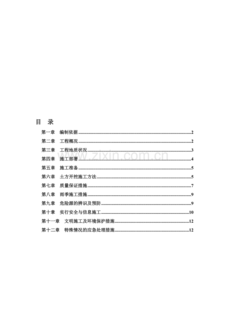 循环水池土方开挖施工方案.doc_第1页