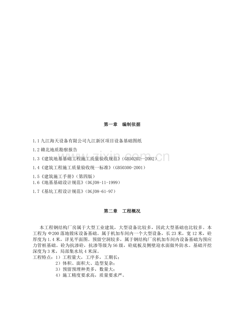 循环水池土方开挖施工方案.doc_第2页