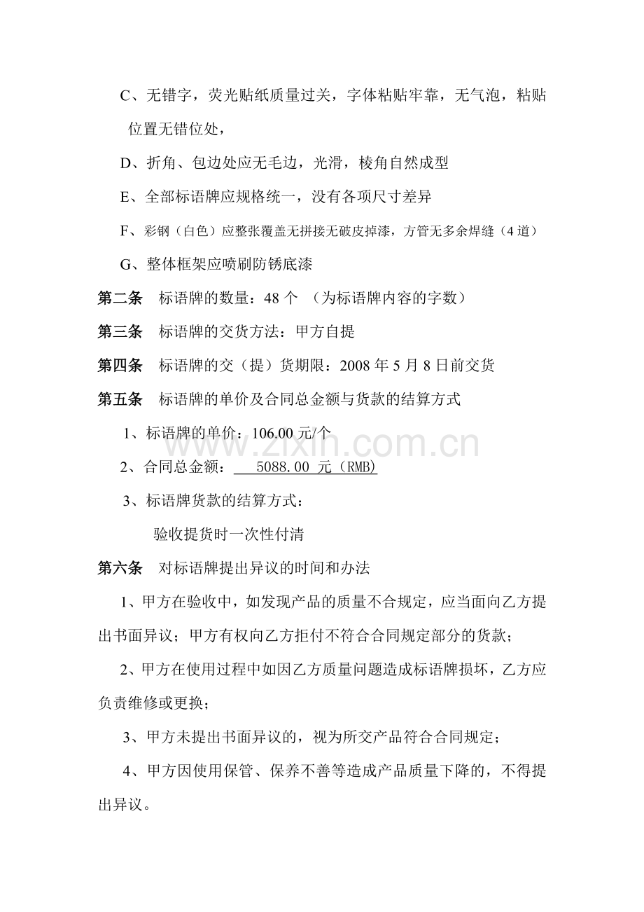 标语牌加工合同.doc_第2页