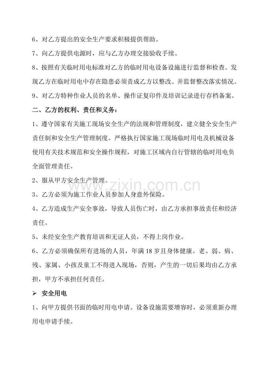 施工安全协议书范本.doc_第2页