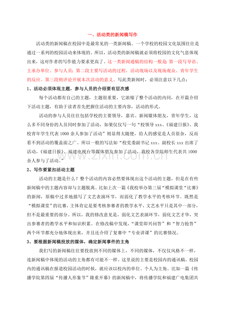 校园新闻稿写作规范.doc_第2页