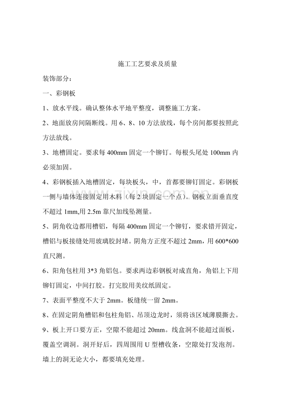施工工艺要求及质量.doc_第1页