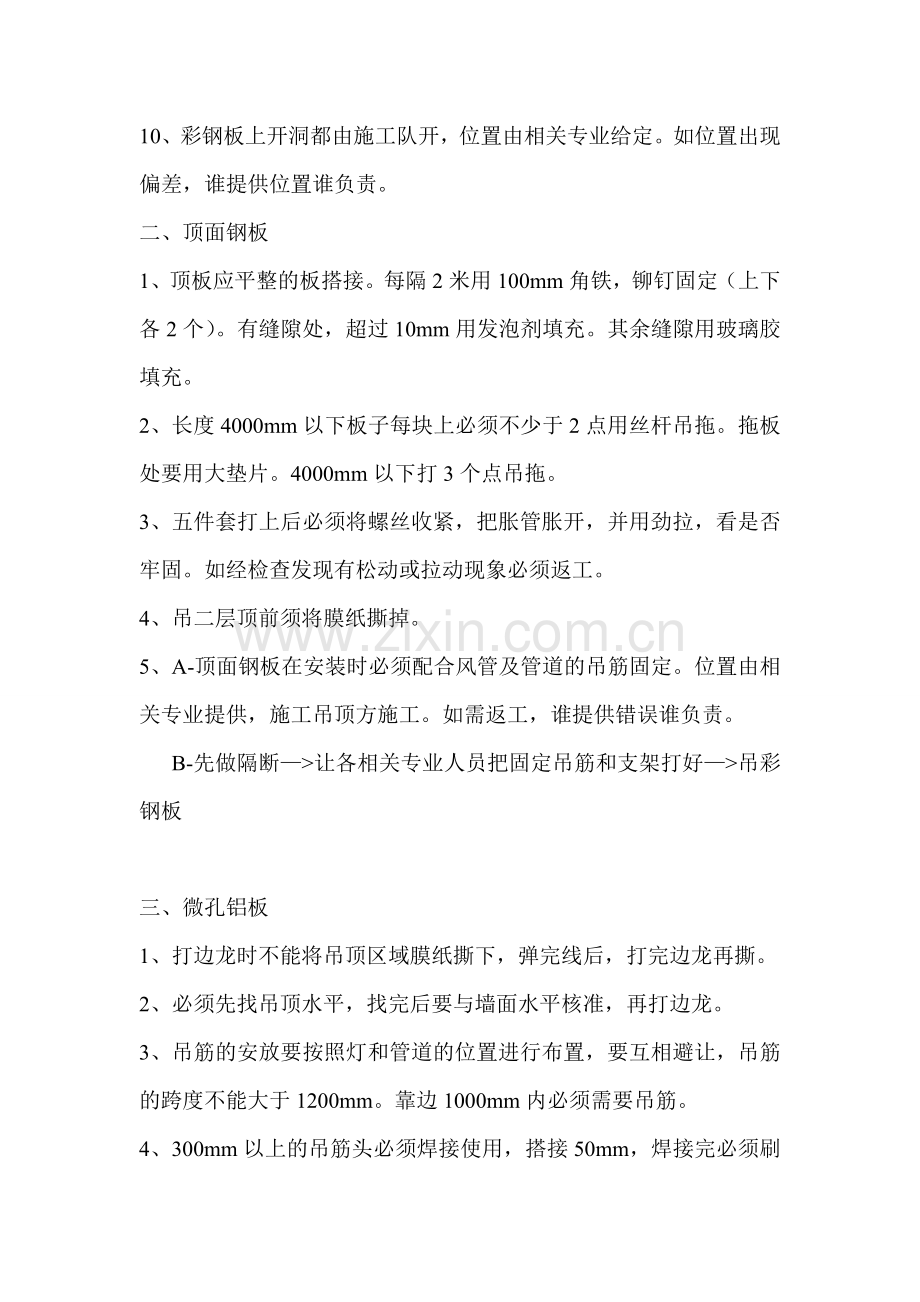 施工工艺要求及质量.doc_第2页