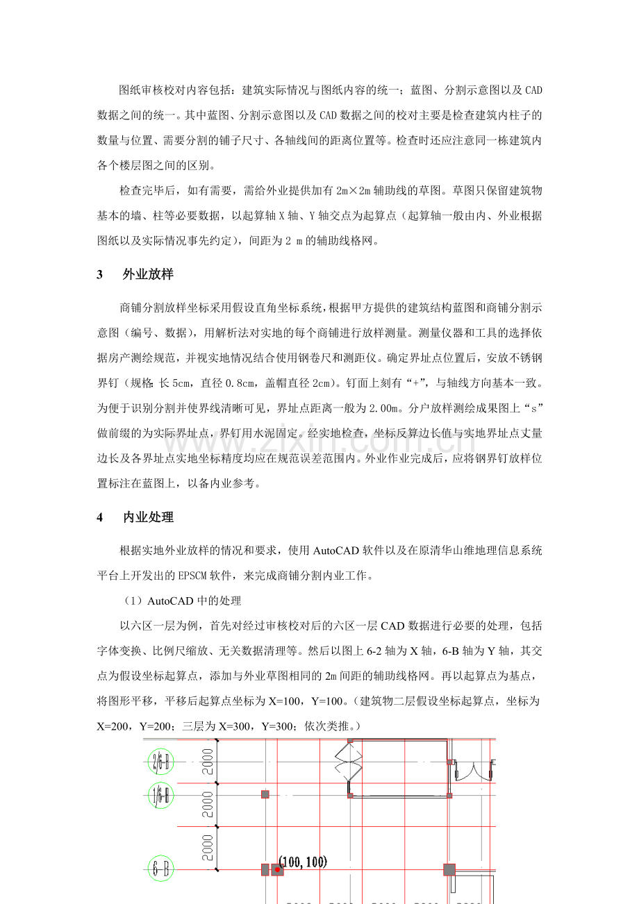 结合实例谈湖州市商铺分割处理方法.doc_第2页