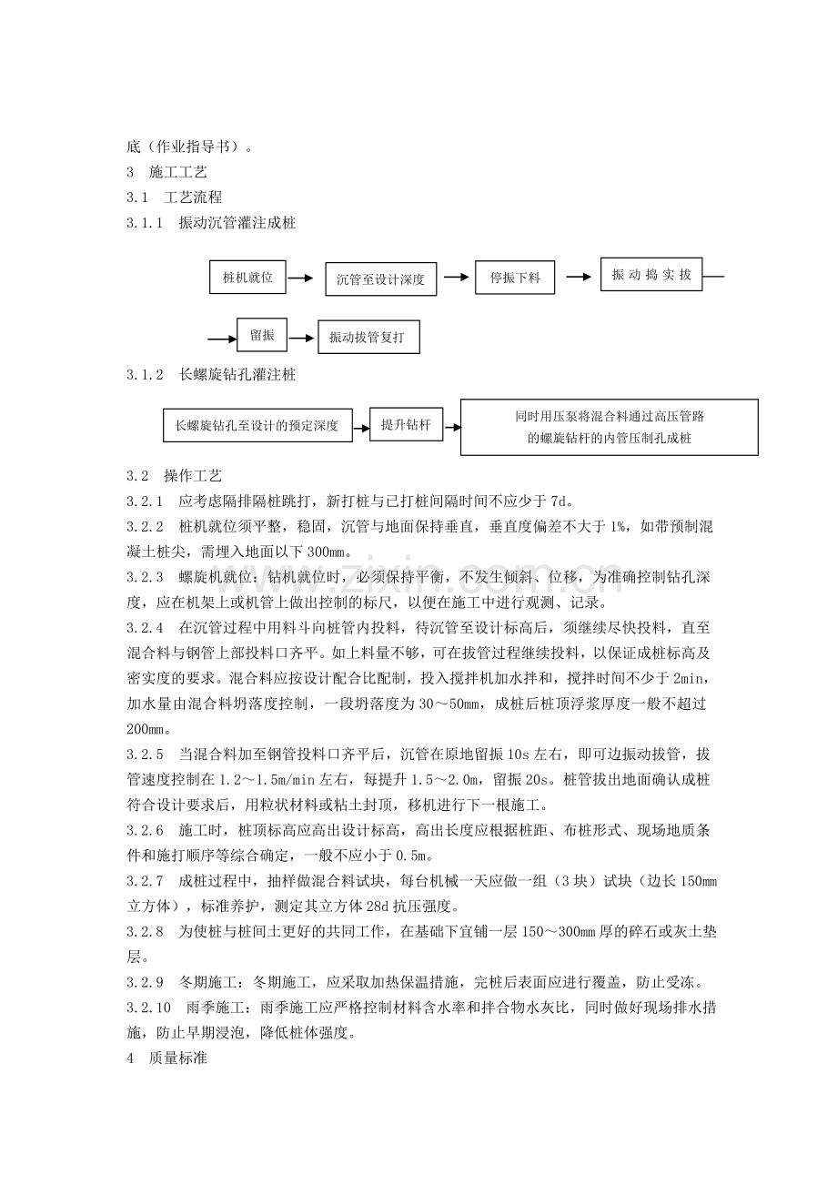 水泥粉煤灰碎石桩施工工艺标准.doc_第2页