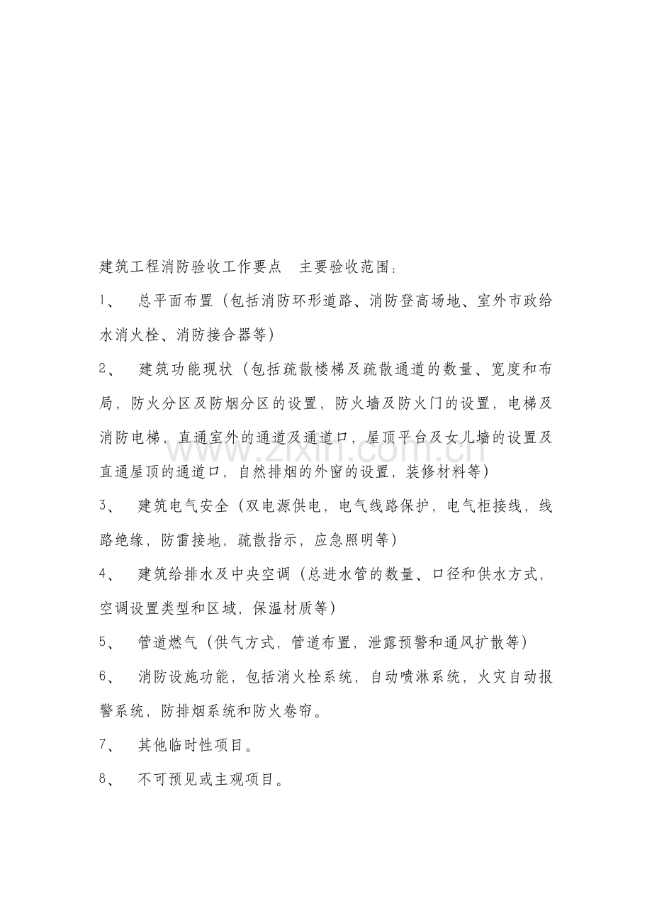 消防验收专项方案.doc_第2页