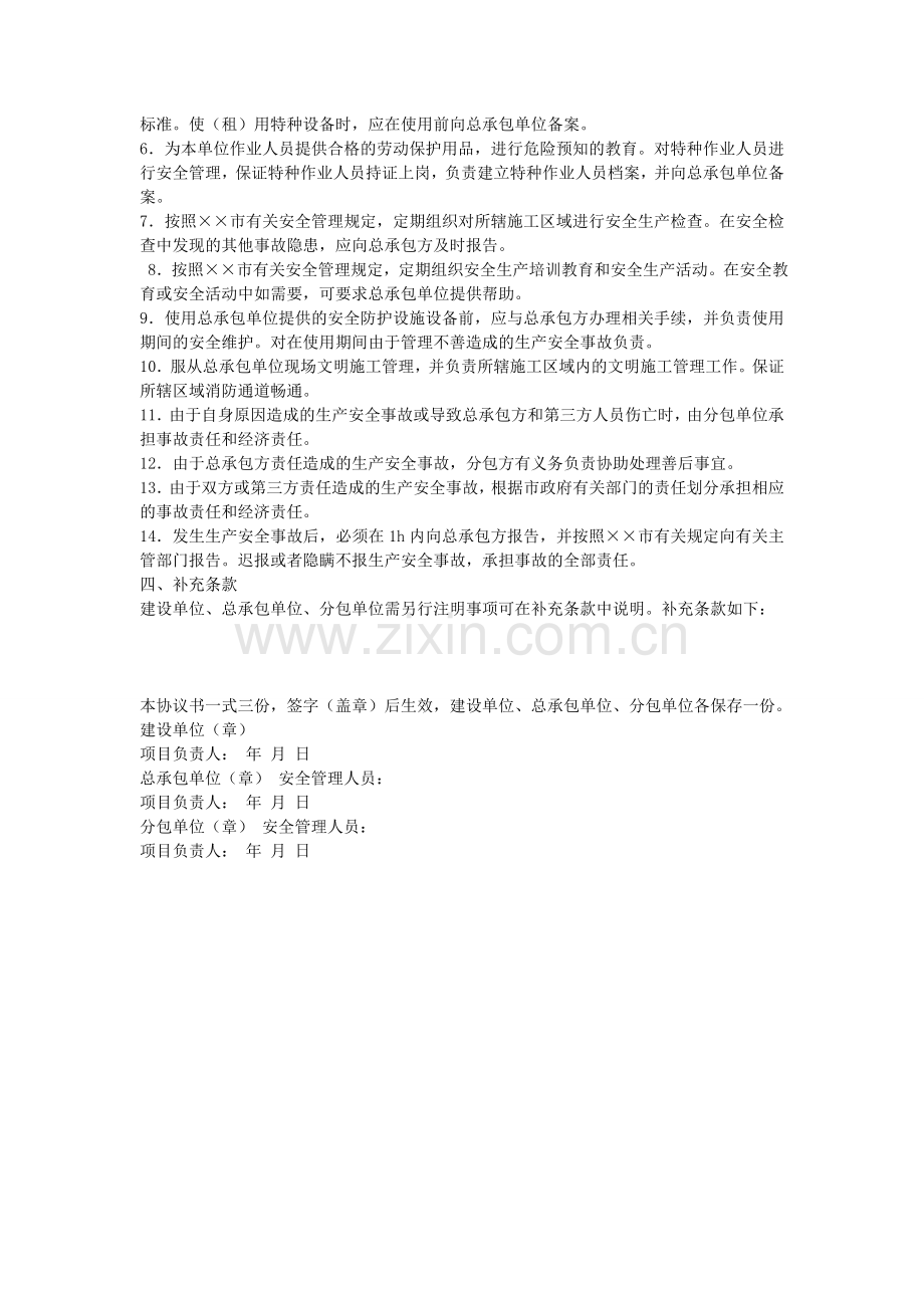 文明施工责任协议.doc_第2页