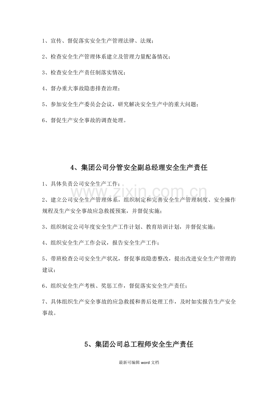 各岗位安全责任清单.doc_第2页