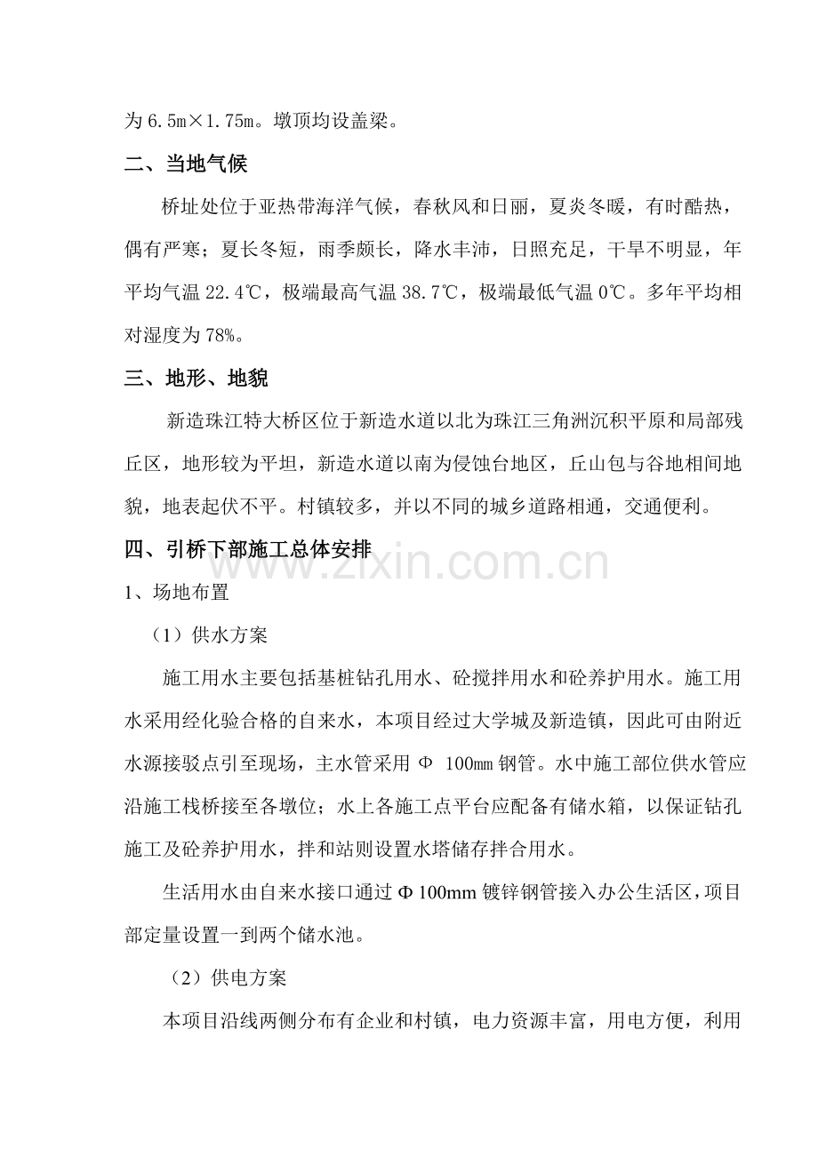 引桥下部结构施工方案.doc_第2页