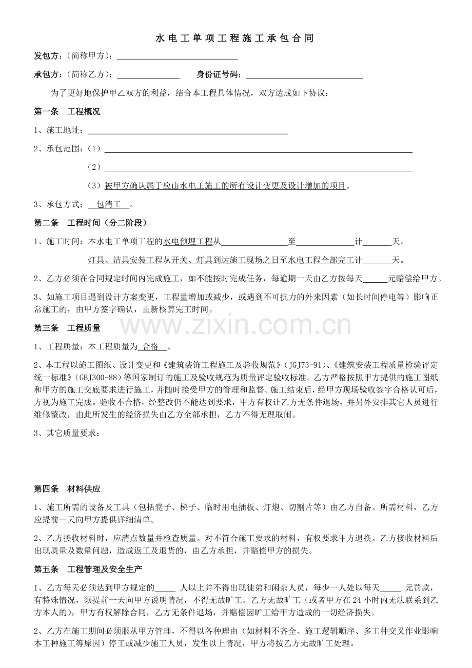 水电工承包合同.doc_第1页