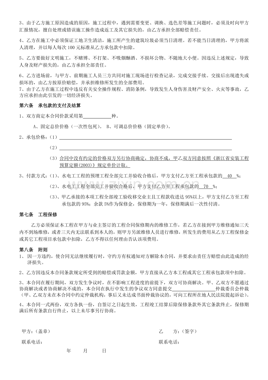 水电工承包合同.doc_第2页
