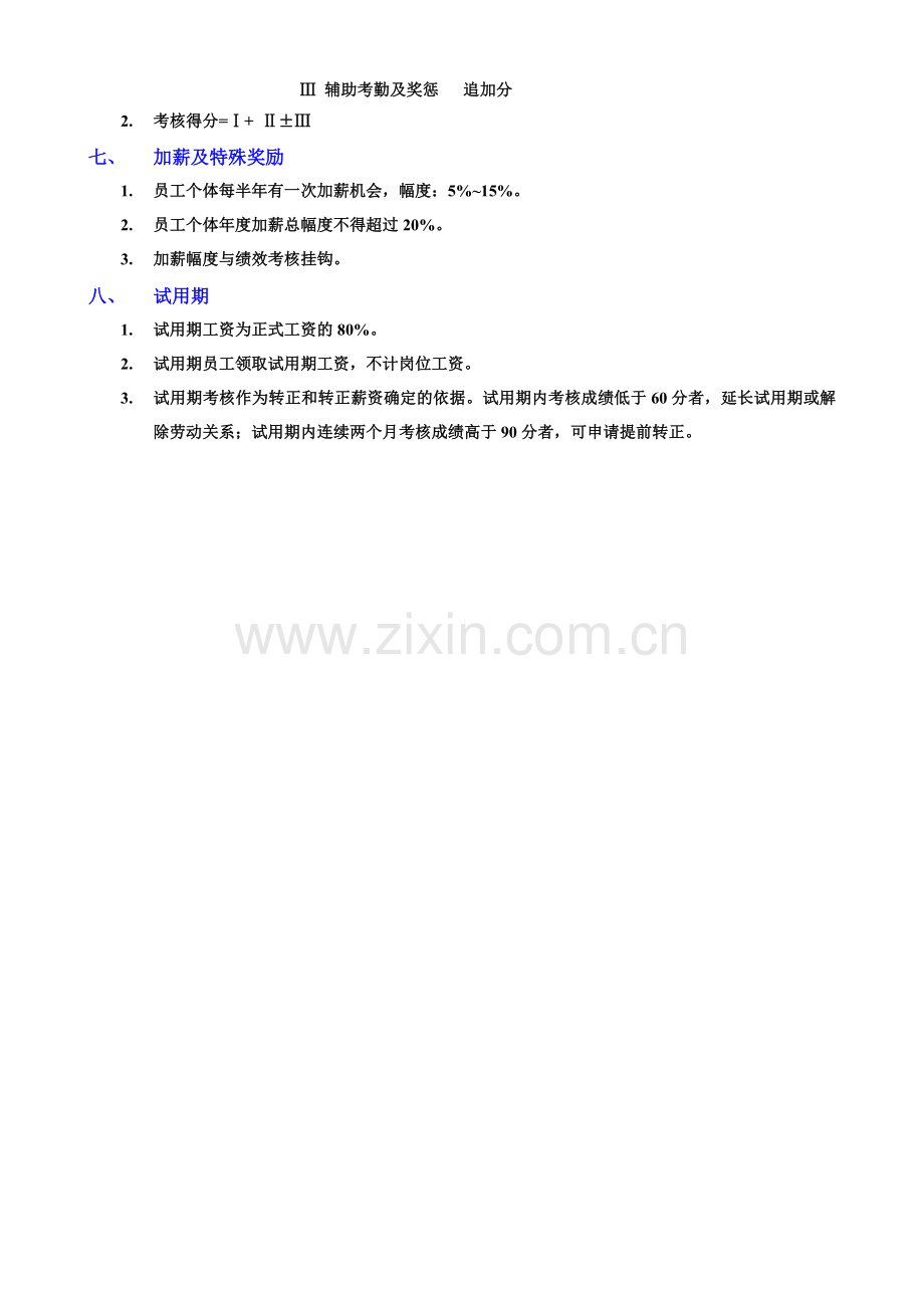 前台绩效考核办法.doc_第2页