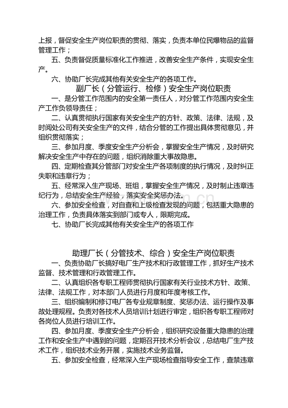 火电厂岗位责任职责.doc_第2页