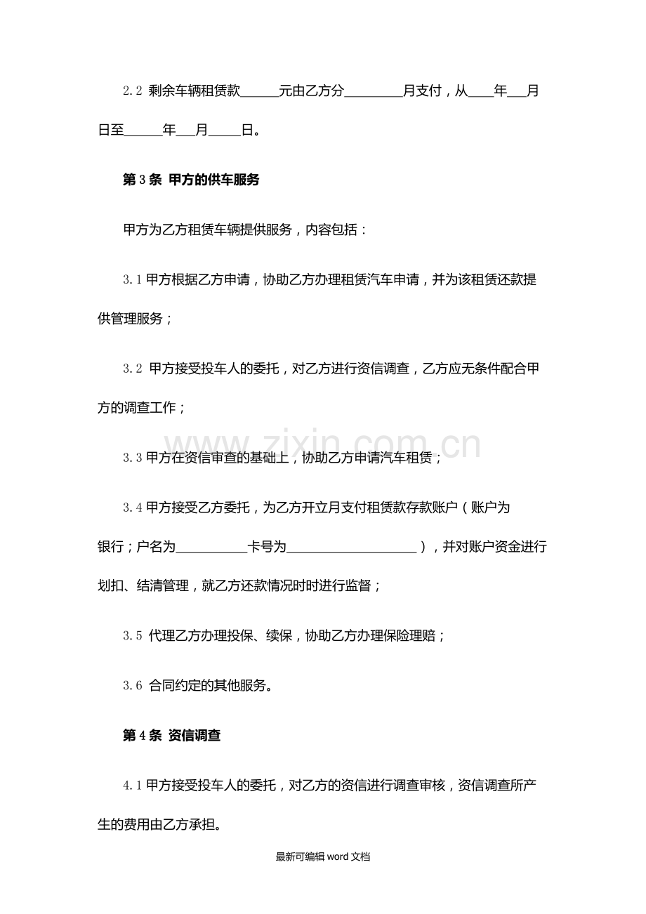 汽车租赁服务合同.doc_第2页