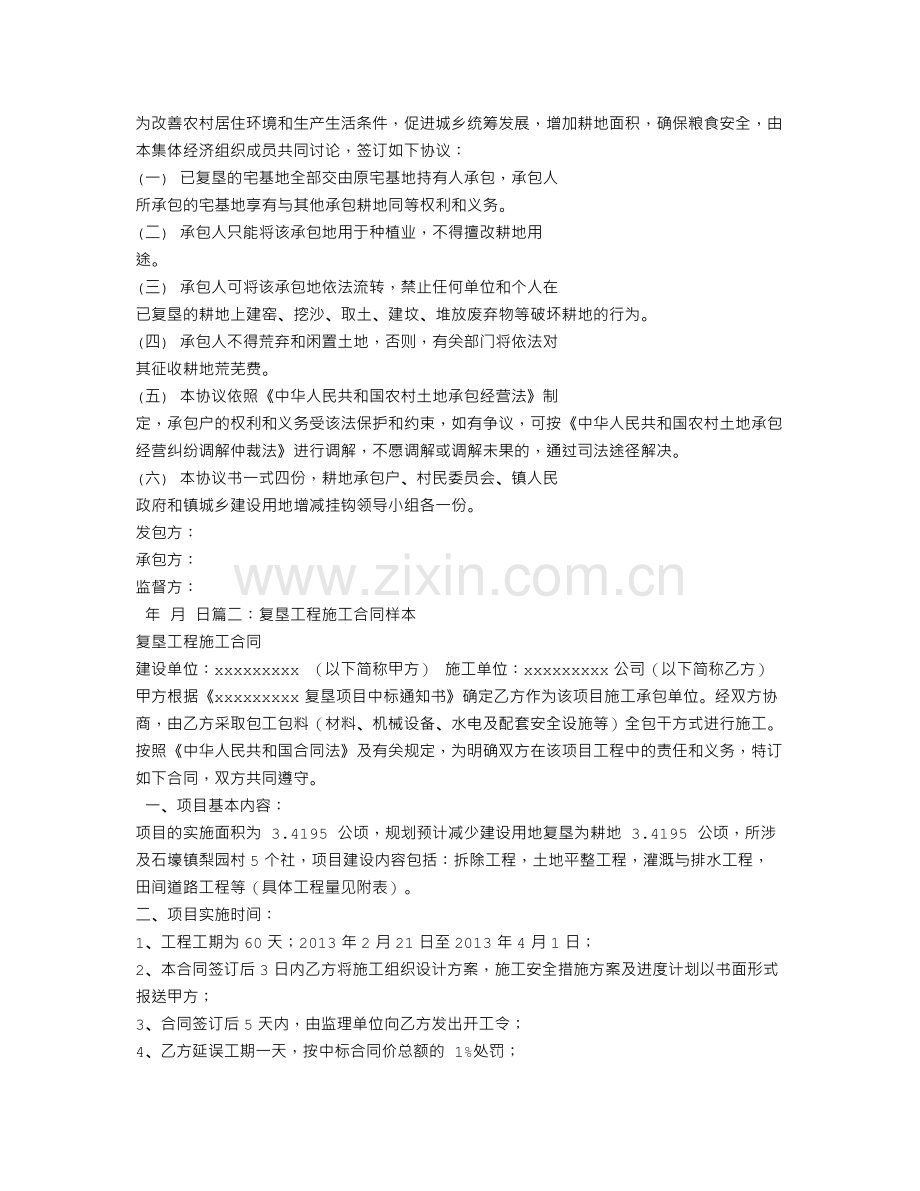 复垦土地承包合同如何定.doc_第2页