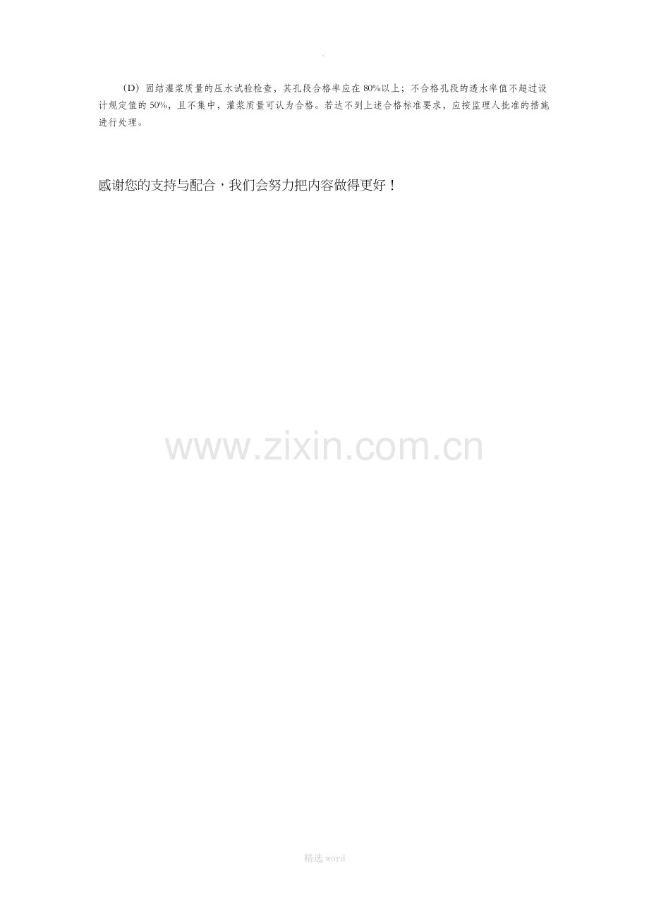 灌浆质量检查内容和方法.doc_第2页