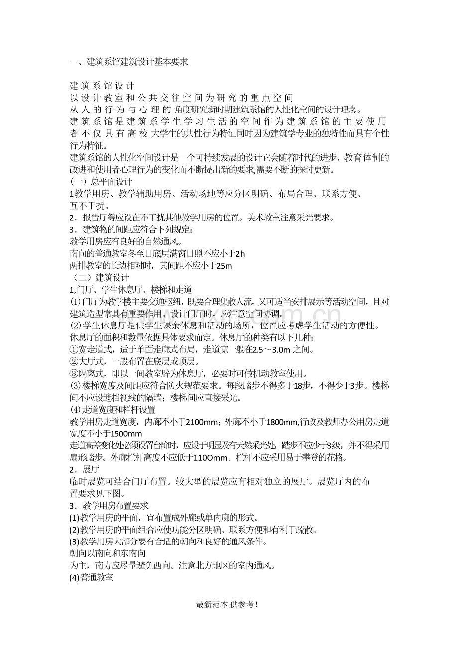 建筑系馆设计规范.doc_第1页