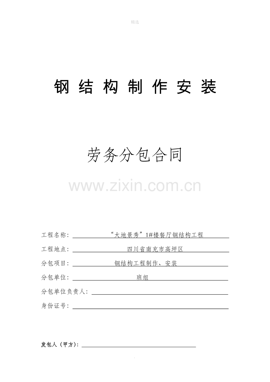 钢结构清包工合同.doc_第1页