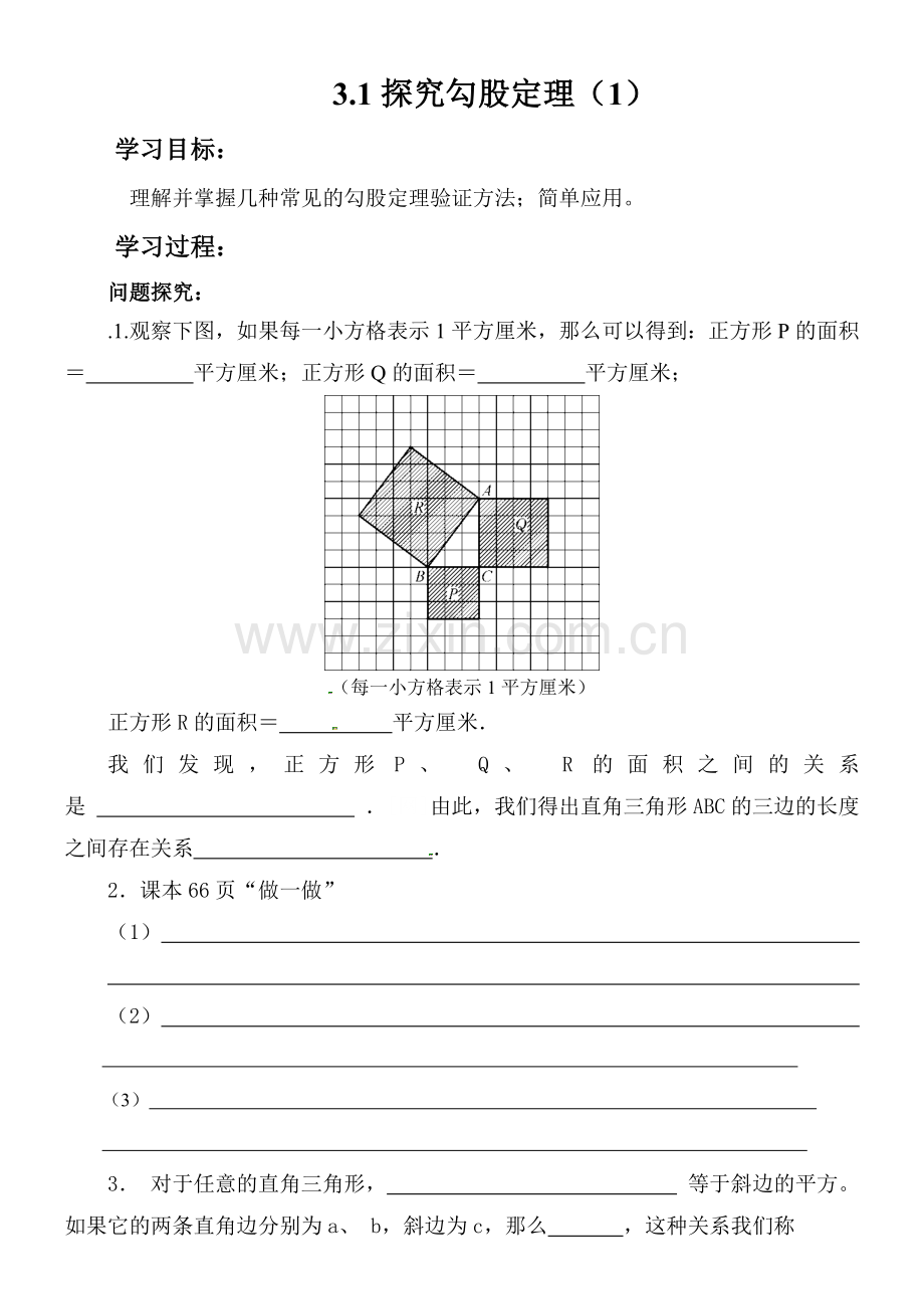 勾股定理导学案.docx_第1页
