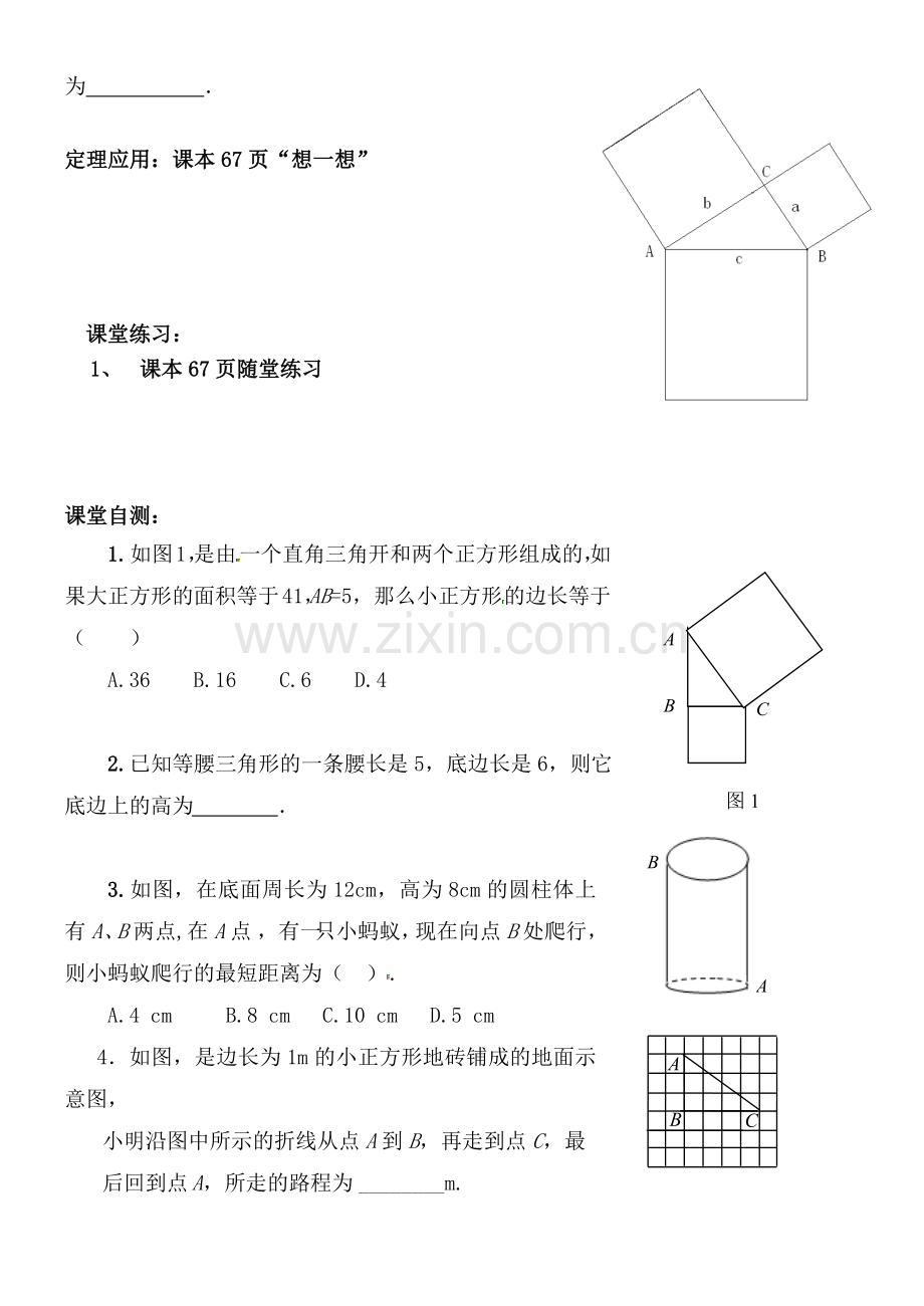 勾股定理导学案.docx_第2页