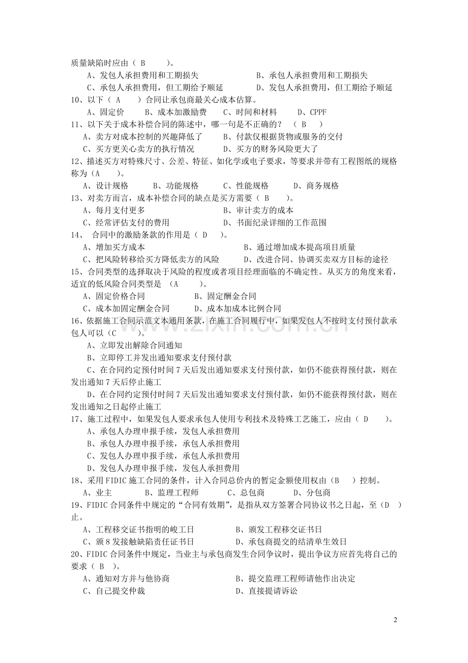 合同管理阶段练习四及参考答案.doc_第2页