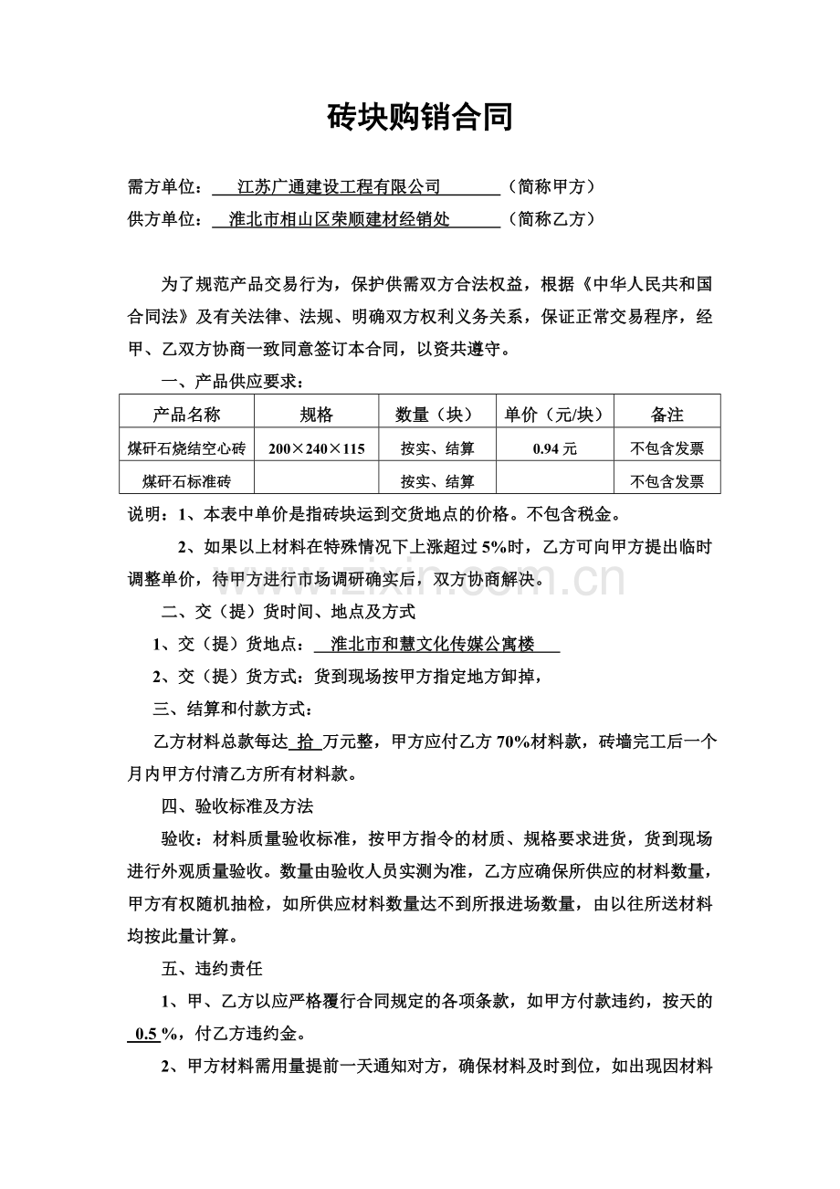 砖块购销合同.doc_第1页
