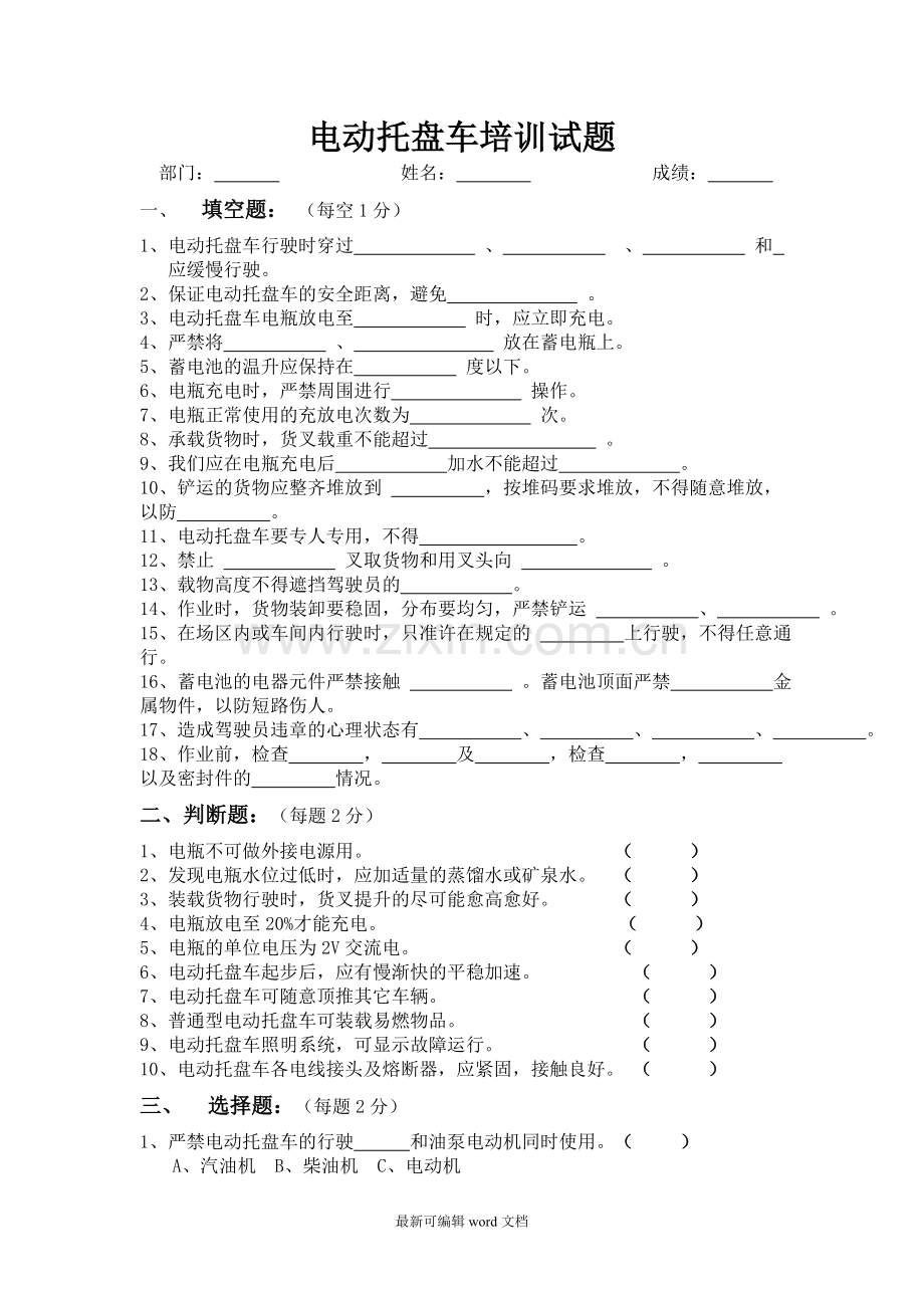 电动托盘车培训试题.doc_第1页