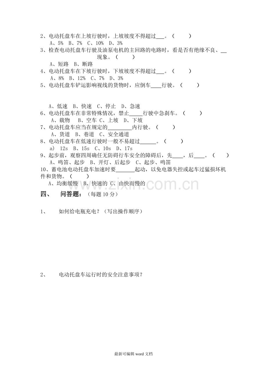 电动托盘车培训试题.doc_第2页